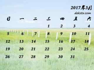 2017年3月日历淡雅清新草地壁纸