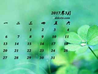 2017年3月日历可