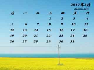 2017年3月日历小