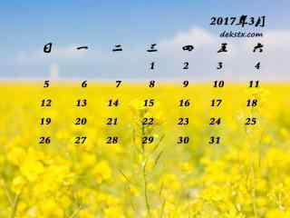 2017年3月日历唯