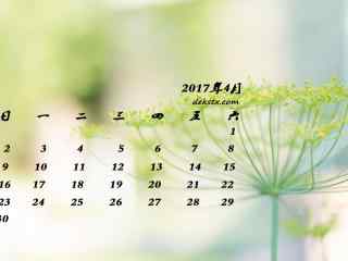 2017年4月日历小