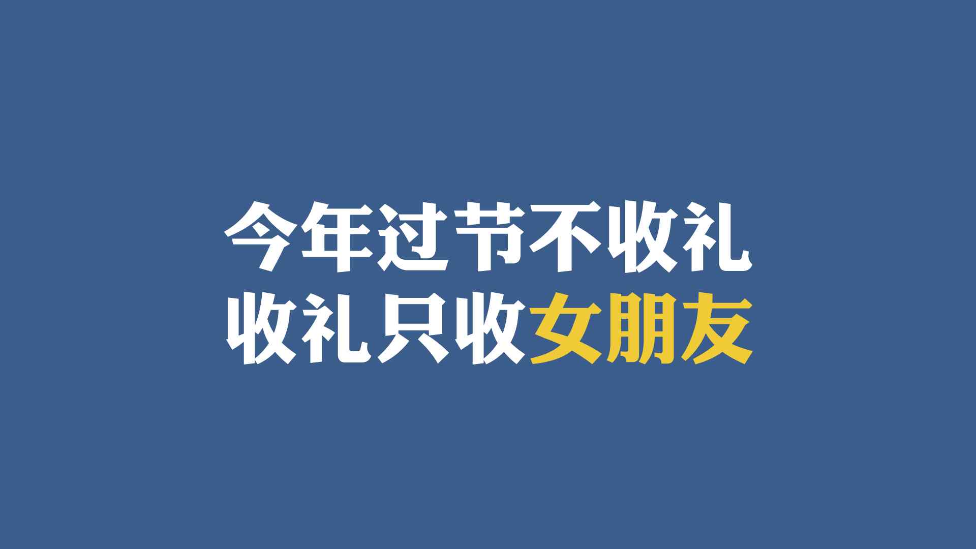 光棍节搞笑励志语录壁纸