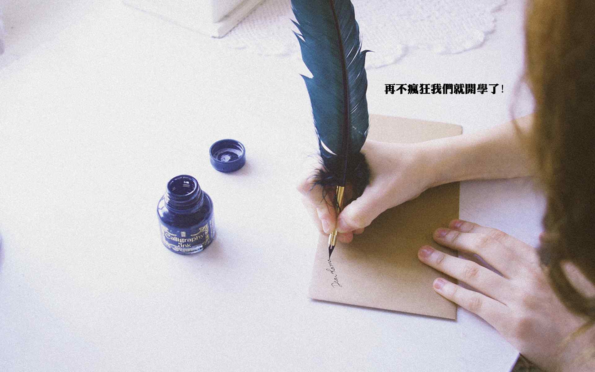 开学季唯美桌面壁纸 十一辑 最疯狂 骚年们