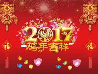 2017年鸡年大吉高清桌面壁纸