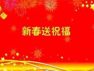 新春送祝福特制电子贺卡素材