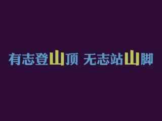 青年节青春励志文字桌面壁纸