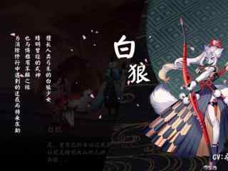 阴阳师白狼初次登场桌面壁纸