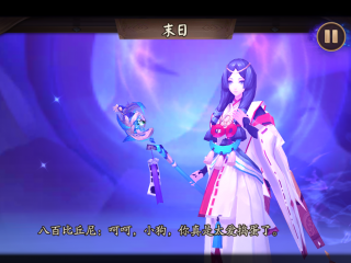 阴阳师第19章末日八百比丘尼剧情图