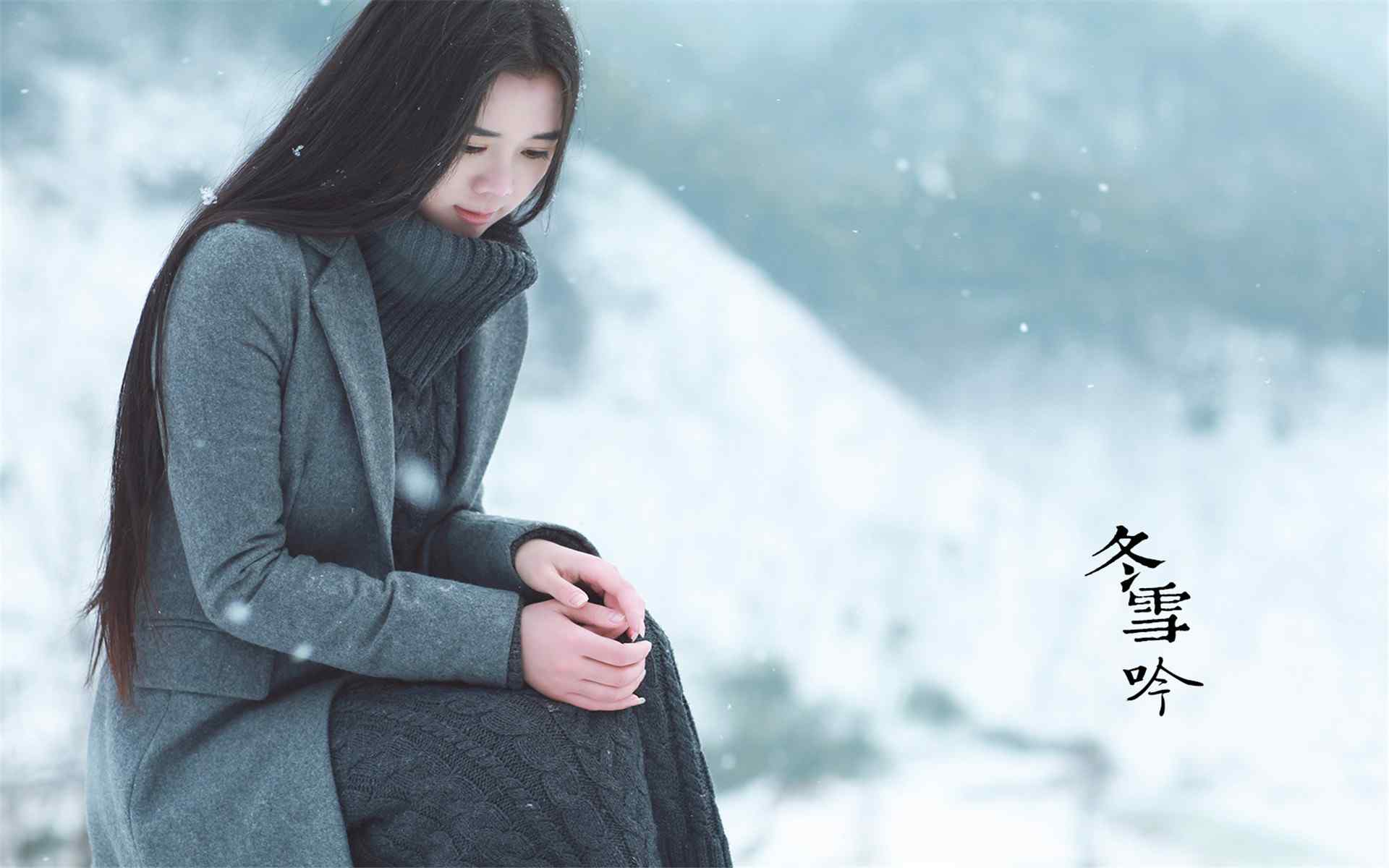 唯美雪景桌面壁纸高清下载：冬雪吟 心念