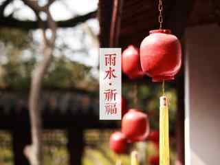 雨水节气-美好祈福图片桌面壁纸