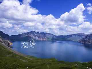 毕业旅行地长白山护眼风景壁纸